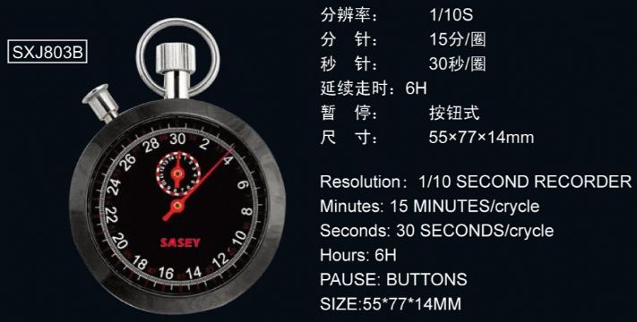 點擊查看詳細信息<br>標題：803型機械秒表 閱讀次數(shù)：2041